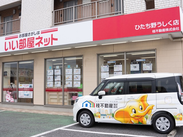 不動産のことならすべておまかせ！