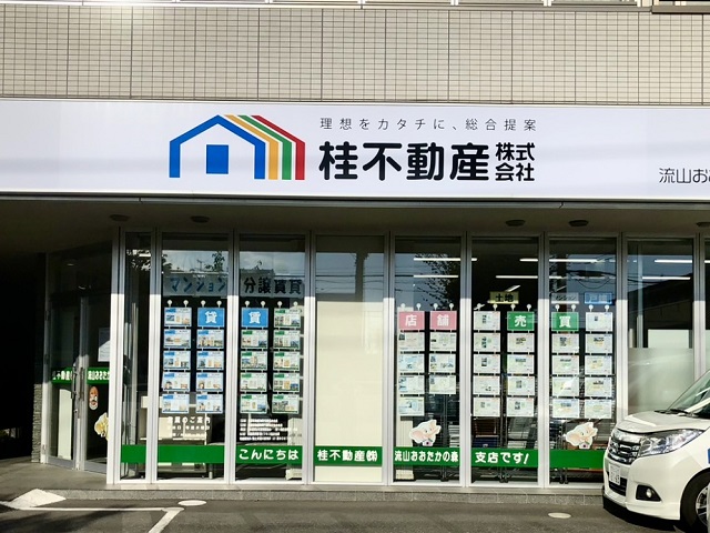 不動産のことならすべておまかせ！