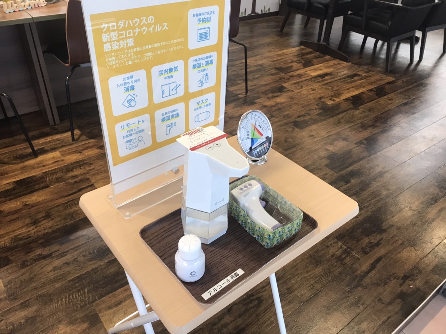 コロナ対策店！！！