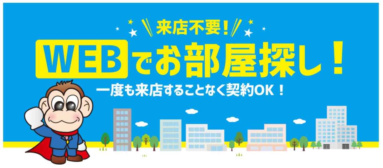 「リモート内覧」や「IT重説」など、鍵渡しまでご来店不要で手続き可能です。