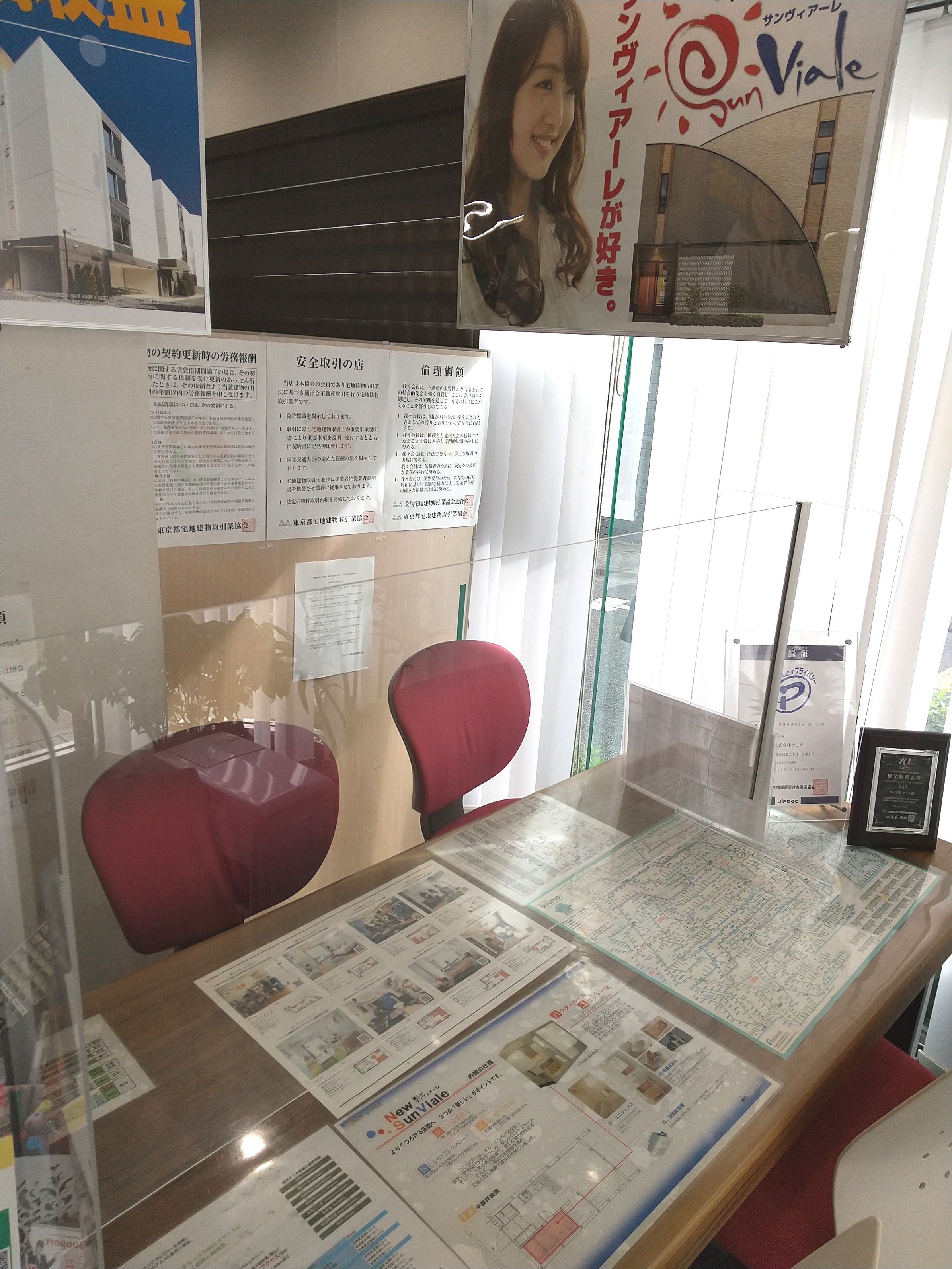 コロナ対策実施中！オンライン内見も可能です。