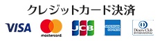 初期費用のお支払いに、各種クレジットカード利用が可能です。