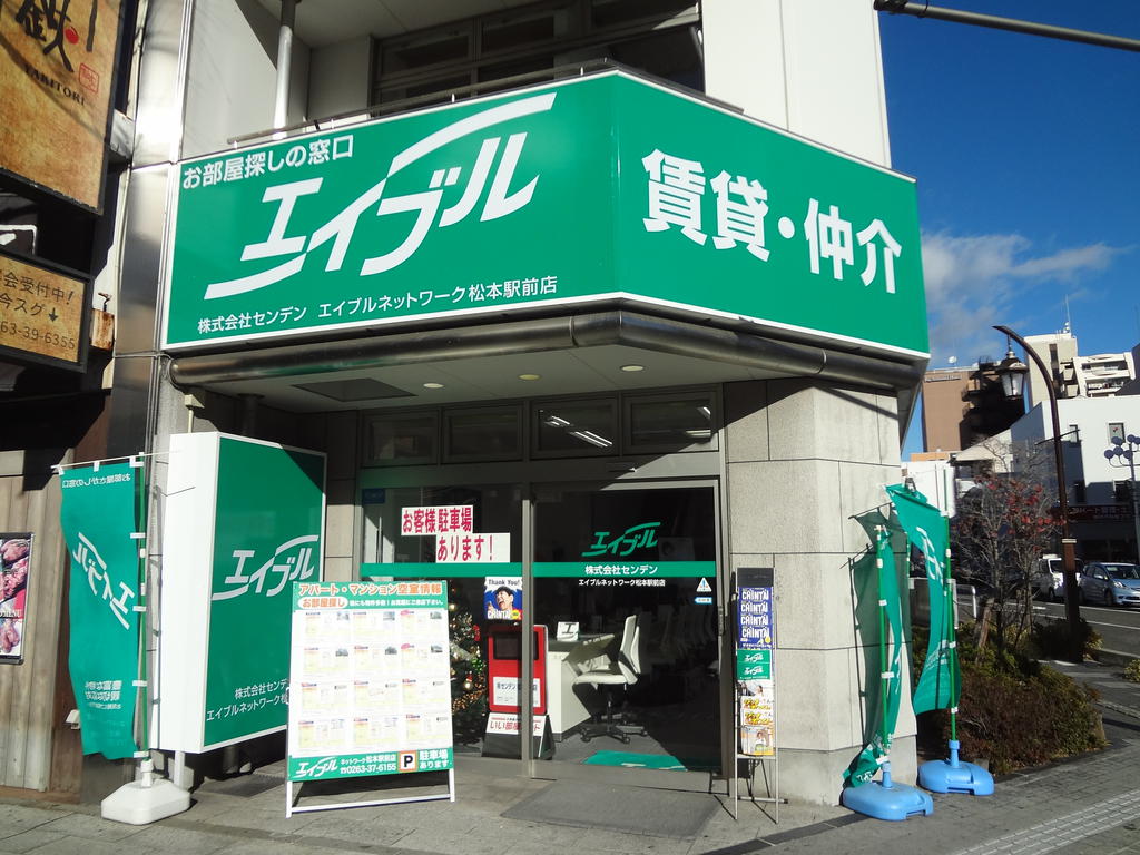 松本市のお部屋探しは当店へ。
