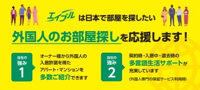 外国人のお部屋探し応援します