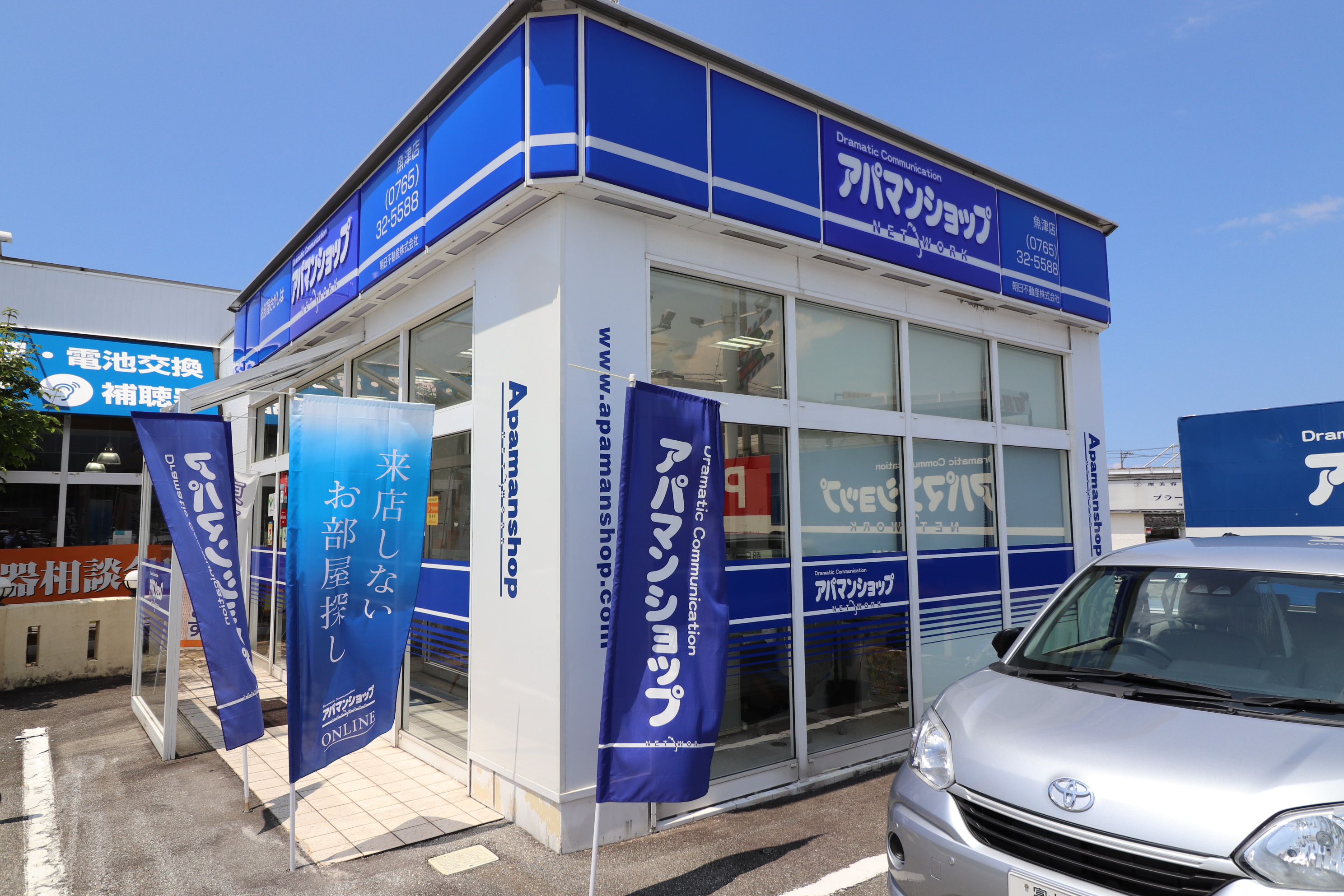 富山県18年連続仲介件数NO1！360°VRやパノラマ、オンラインでのお部屋探し！各種キャンペーン実施中！