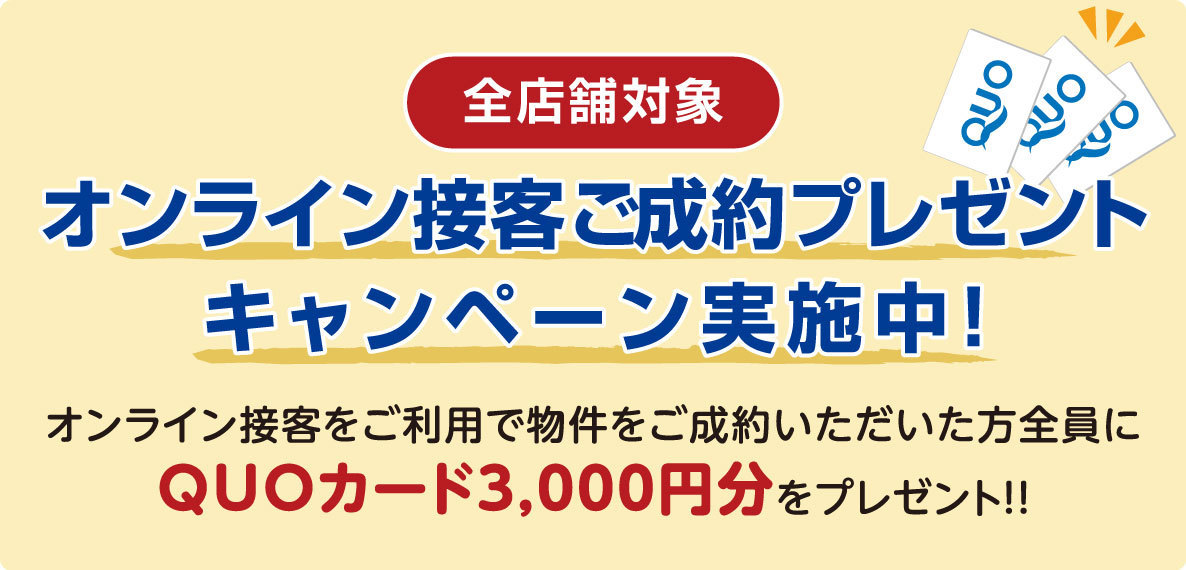 富山県１7年連続賃貸仲介件数ＮＯ.1！360°ＶＲやパノラマ、オンラインでのお部屋探し！各種キャンペーン実施<br>