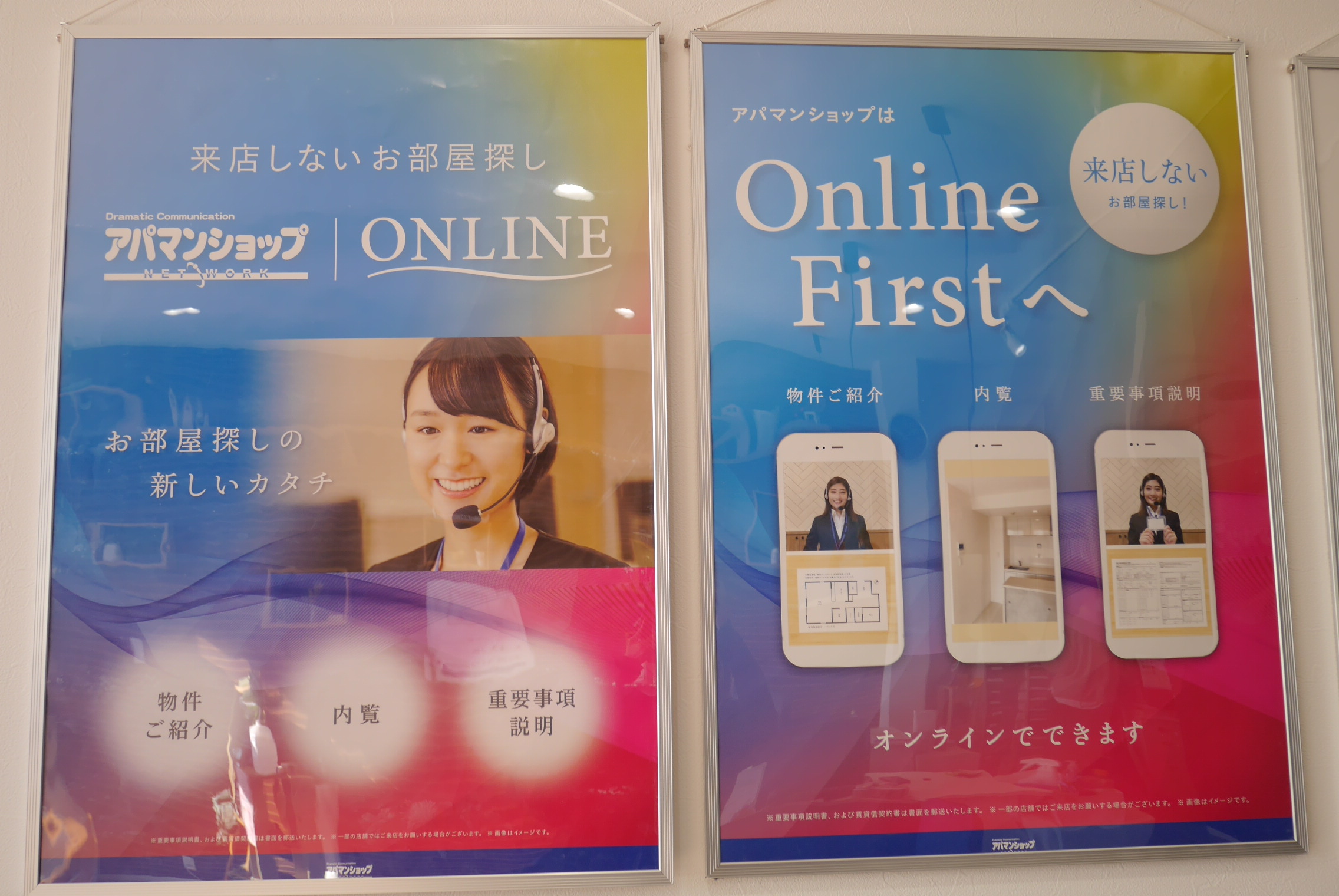 来店しないお部屋探しを！