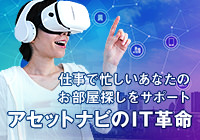 コロナ対策を徹底しており安心安全のお部屋探しをお約束します。またオンラインでお部屋探しを完結することもできます！