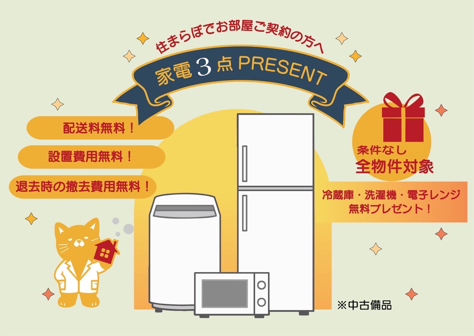 「暮らしの研究員」が、街と家電とあなたをつなぎます。
