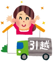 お部屋探しはもちろん、お引っ越しに伴う様々なサポートも可能です！