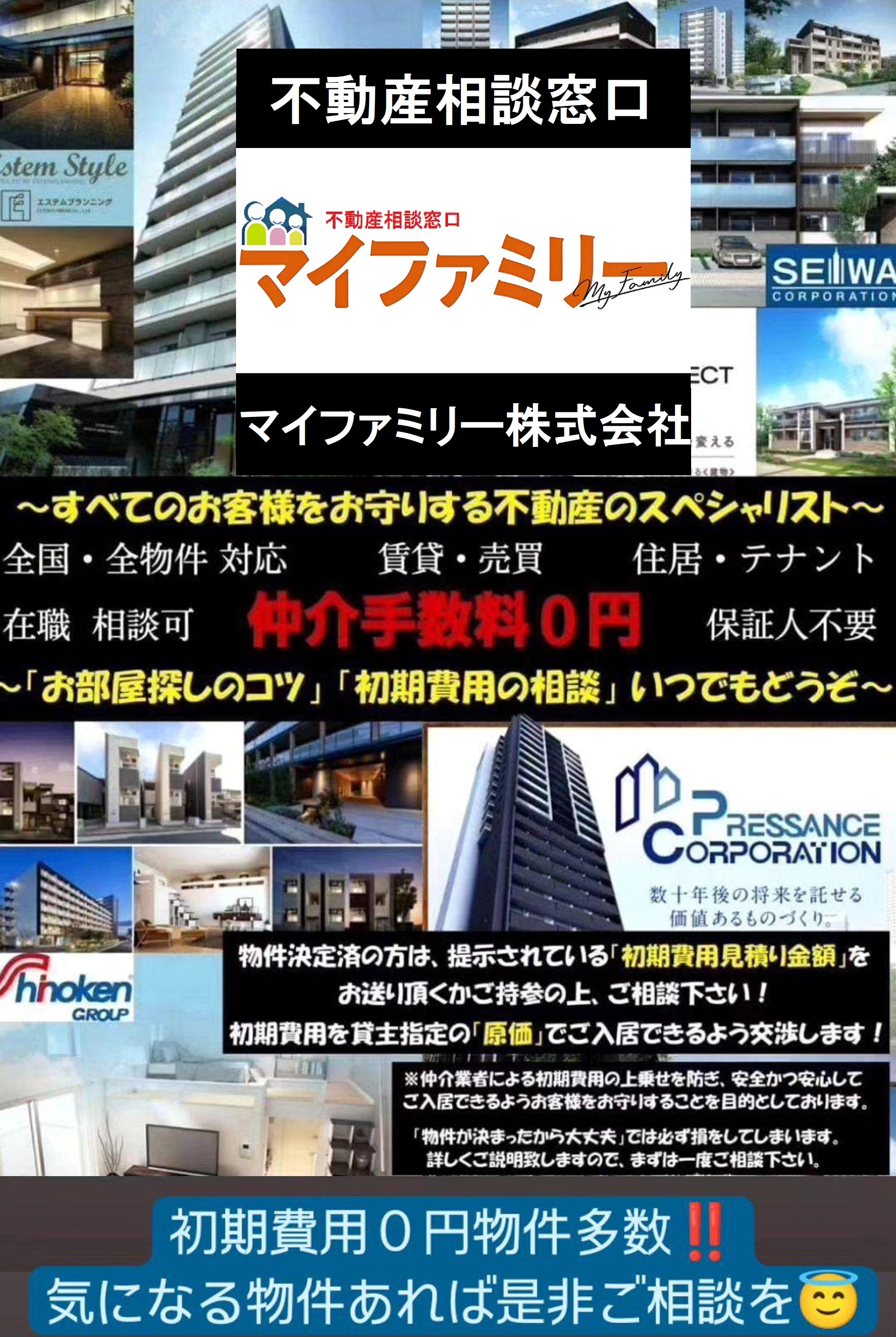 初期費用や審査に関わること・分からないことなど何でもお気軽にご相談下さい^^/豊富な知識と経験でサポートします！