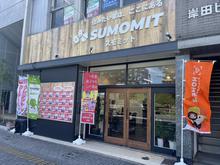 【店舗写真】(株)SUMOMIT