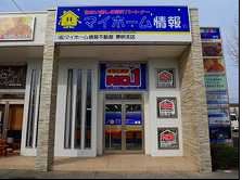 佐賀市内とその近郊のお部屋探しは『マイホーム情報不動産　夢咲支店』にお任せください。