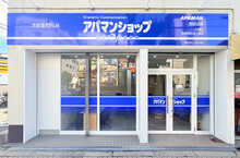 【店舗写真】アパマンショップ西田辺店(株)Aconse