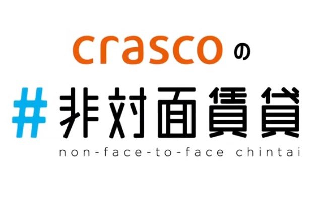 来店不要！非対面でお部屋探しが可能です！