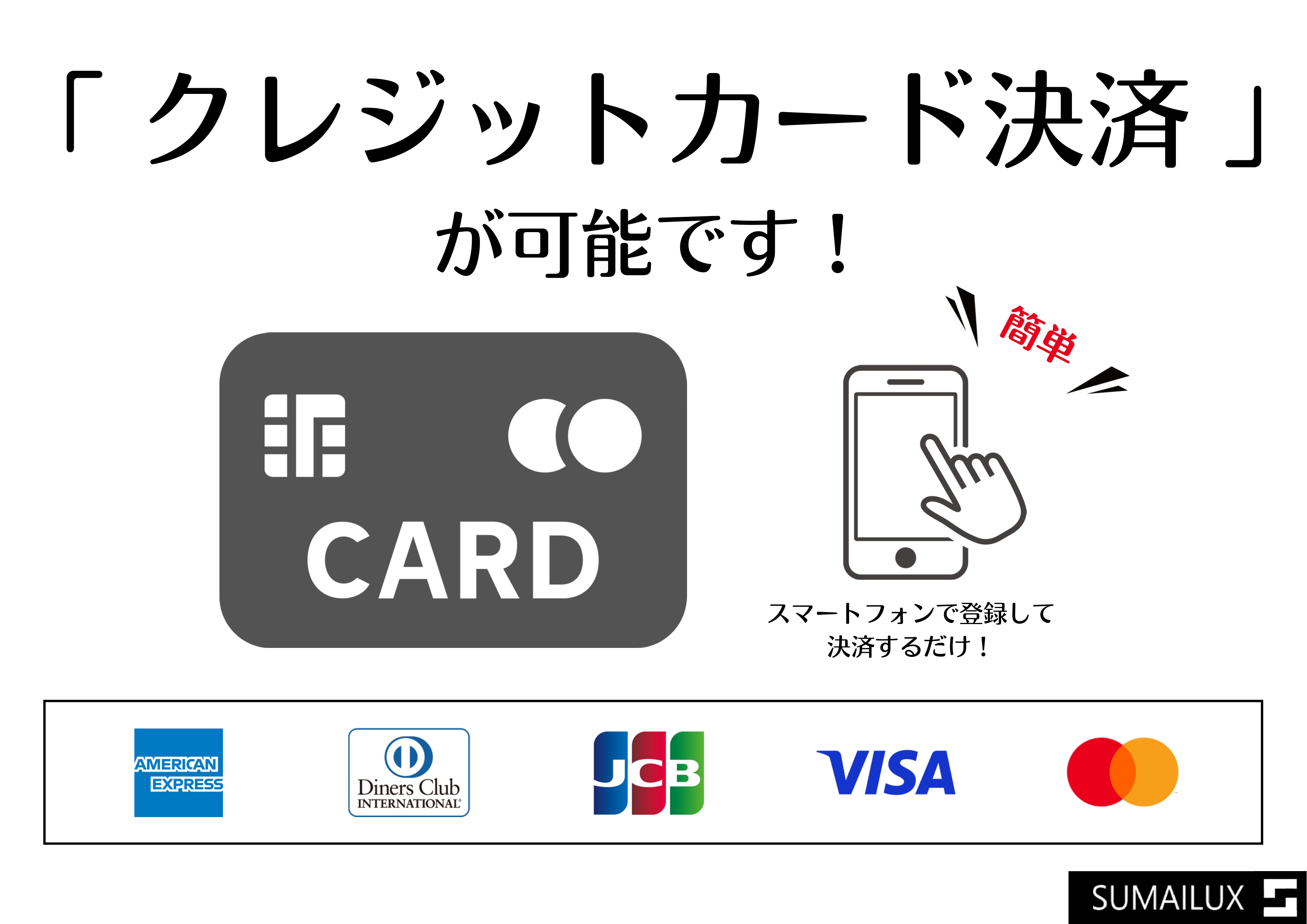 初期費用のクレジットカード決済が可能です◎