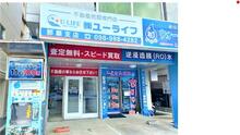 【店舗写真】(株)ユーライフ那覇支店