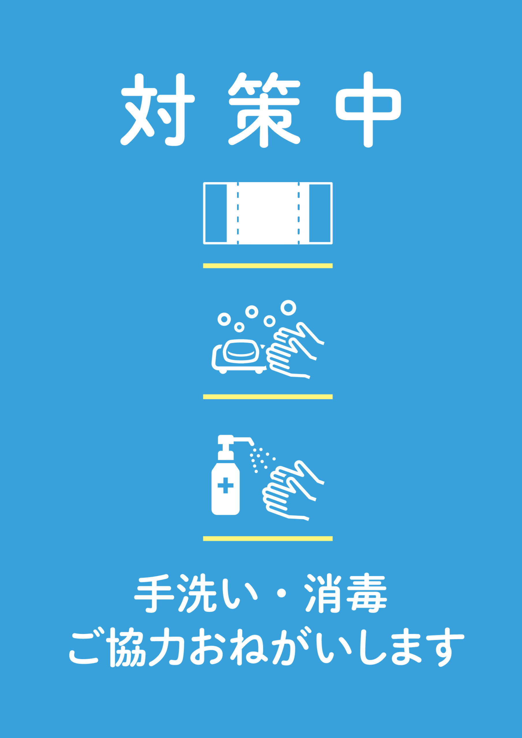 当店はコロナ対策済み店舗になります。<br>ご安心してご来店ください。