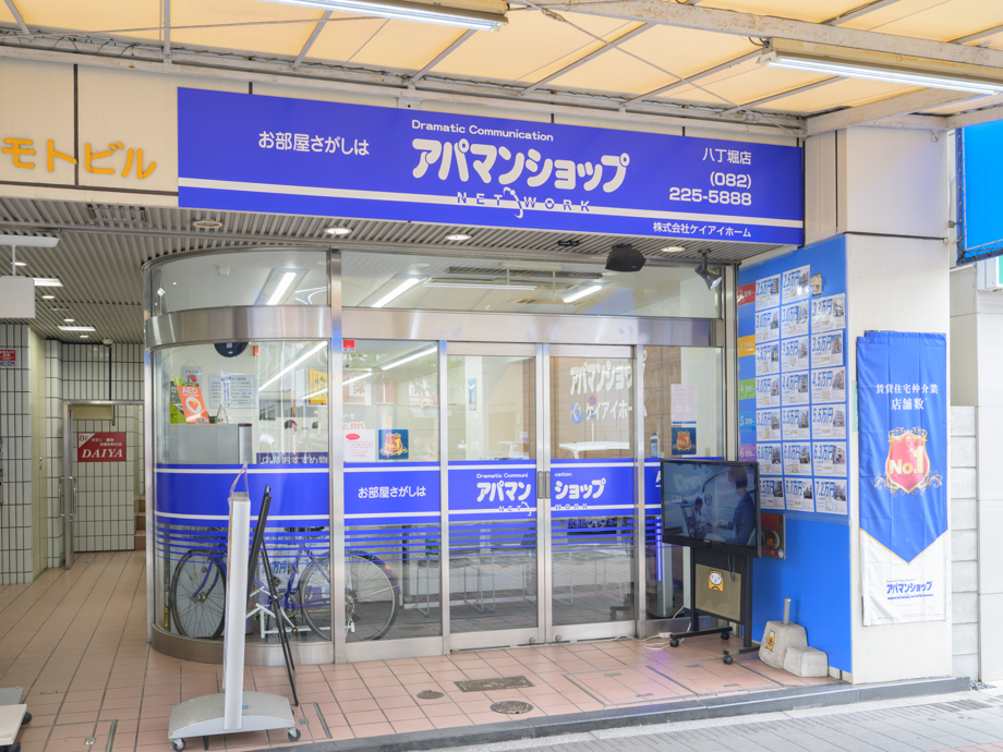 広島市中区中心部にある【アパマンショップ八丁堀店】です！<br>中心部はもちろん、広島市内全域物件ご紹介可能！