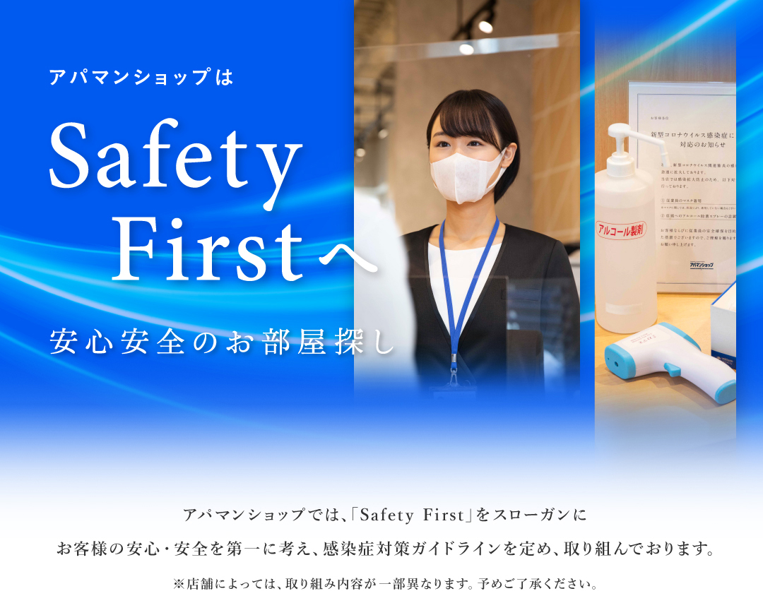 安心、安全のお部屋探しを　オンライン接客実施中！！！