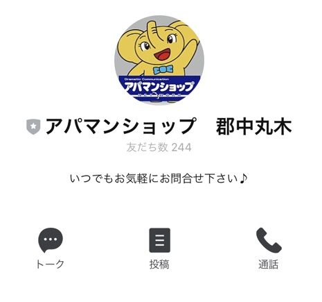 LINEでのお部屋探し始めました！資料請求からお部屋探しのご相談まで何でもお気軽にお問い合わせください！