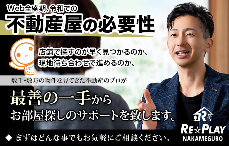【店舗で探す】か【現地待ち合わせ】シチュエーションに合わせて最善の一手を提案いたします。
