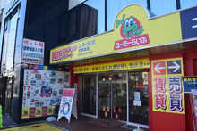 【店舗写真】ユーミーらいふ平塚本店(株)ユーミーネット