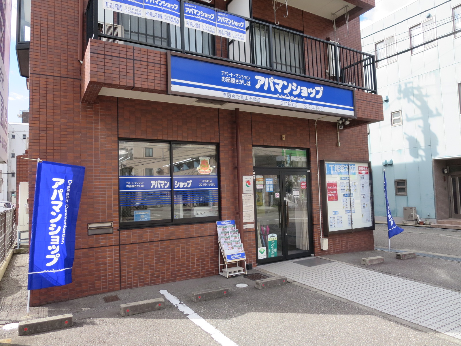 賃貸住宅仲介業店舗数No.1　お部屋探しは是非アパマンショップをご利用ください