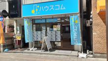 【店舗写真】ハウスコム西神奈川(株)本厚木店