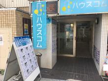 【店舗写真】ハウスコム西神奈川(株)相模大野店