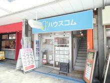 【店舗写真】ハウスコム西神奈川(株)横須賀中央店