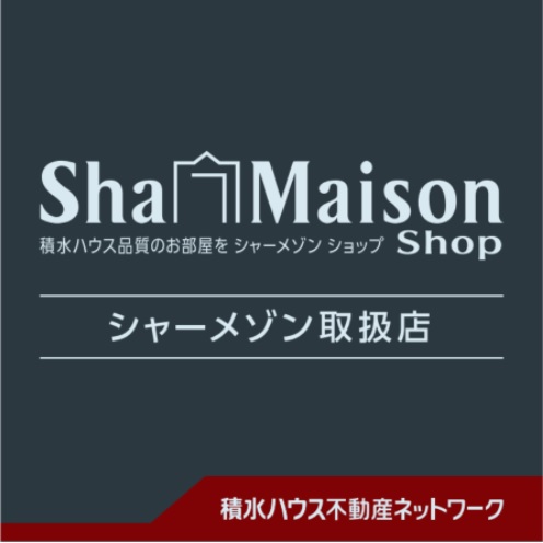積水ハウス品質を賃貸へ♪積水ハウスの賃貸住宅のお部屋探しはシャーメゾンショップの(株)F-NEXT仙台駅前店へ♪