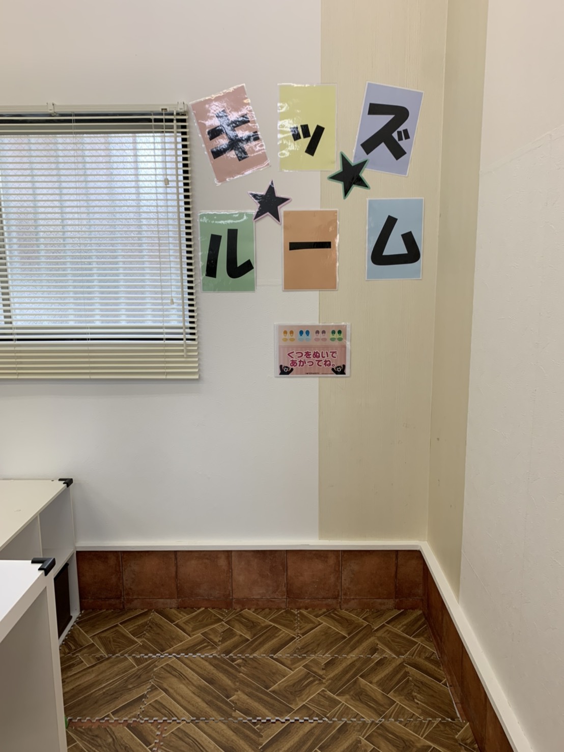 キッズスペース、お客様専用駐車場を完備しています！