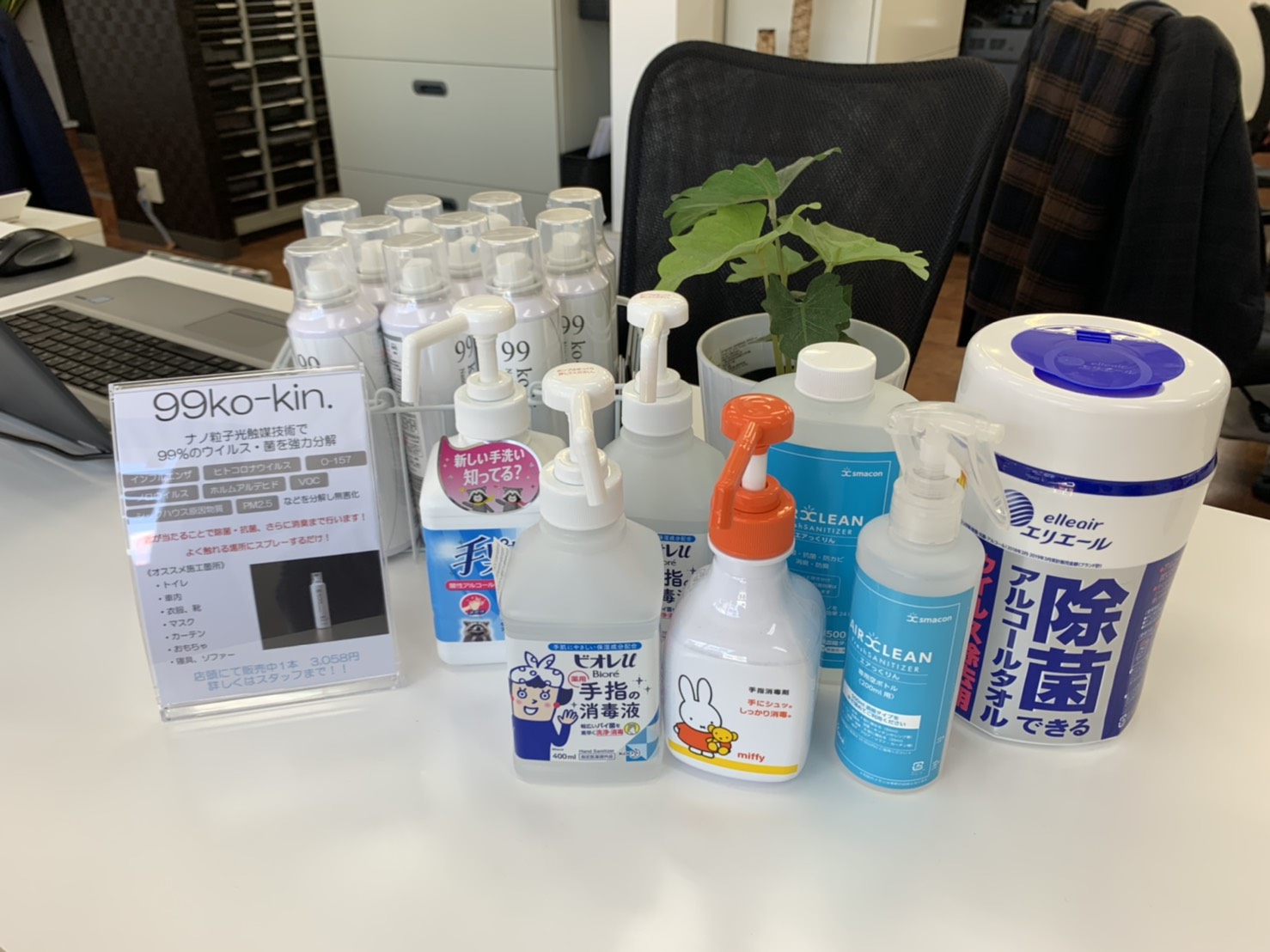 コロナウイルス対策