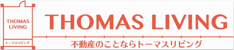 【トーマスリビング黒崎店】は、不動産仲介の専門店舗！管理業務はグループ会社に委託し、お部屋探しに専念しています！