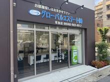 【店舗写真】グローバルエステート(株)草加店