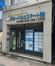 【店舗写真】グローバルエステート(株)竹の塚店