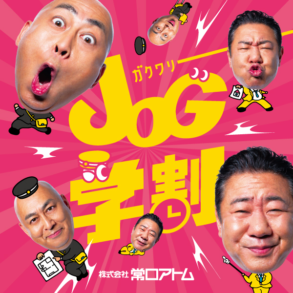 JOG学割キャンペーン開催中＜期間中の申込で仲介手数料がお得に！＞＜早トク対象物件は仲介手数料が無料に！＞<br>