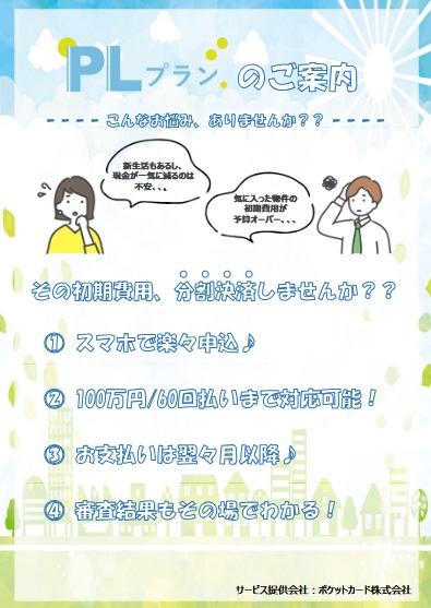 ハウスコムには初期費用分割プランがございます！