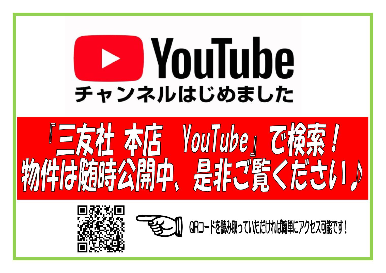 YouTubeもやってます！