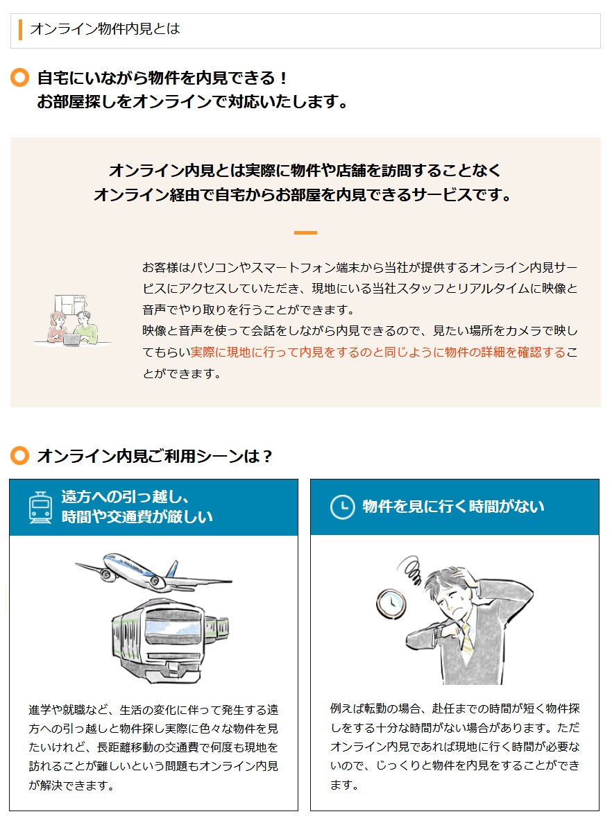 ☆来店不要でおうちにいながらお部屋の見学ができます！