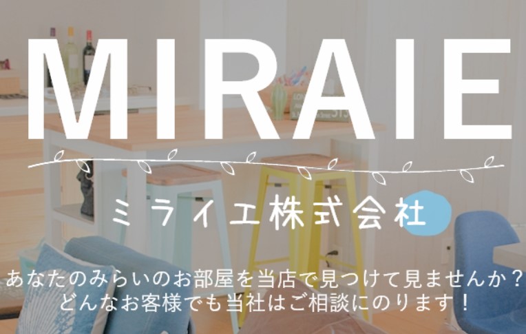 ＜弊社管理物件多数あり＞未来のお部屋探しはミライエへ☆