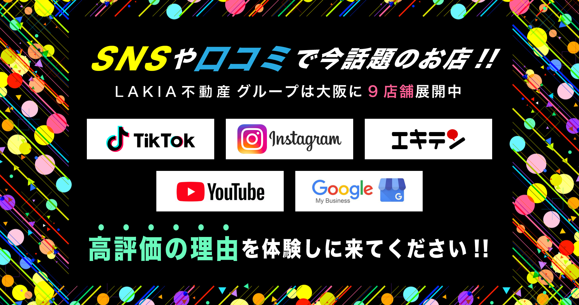 ＳＮＳ、TikTokでも有名な噂の不動産屋！？！？