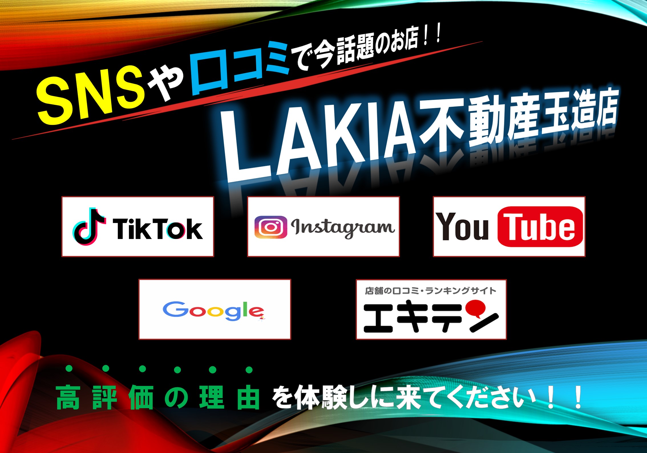 ＳＮＳ、TikTokでも有名な噂の不動産屋！？！？