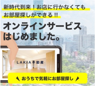 VR内見やリモート内見、IT重説により非対面での手続きですべて完了することも可能です！