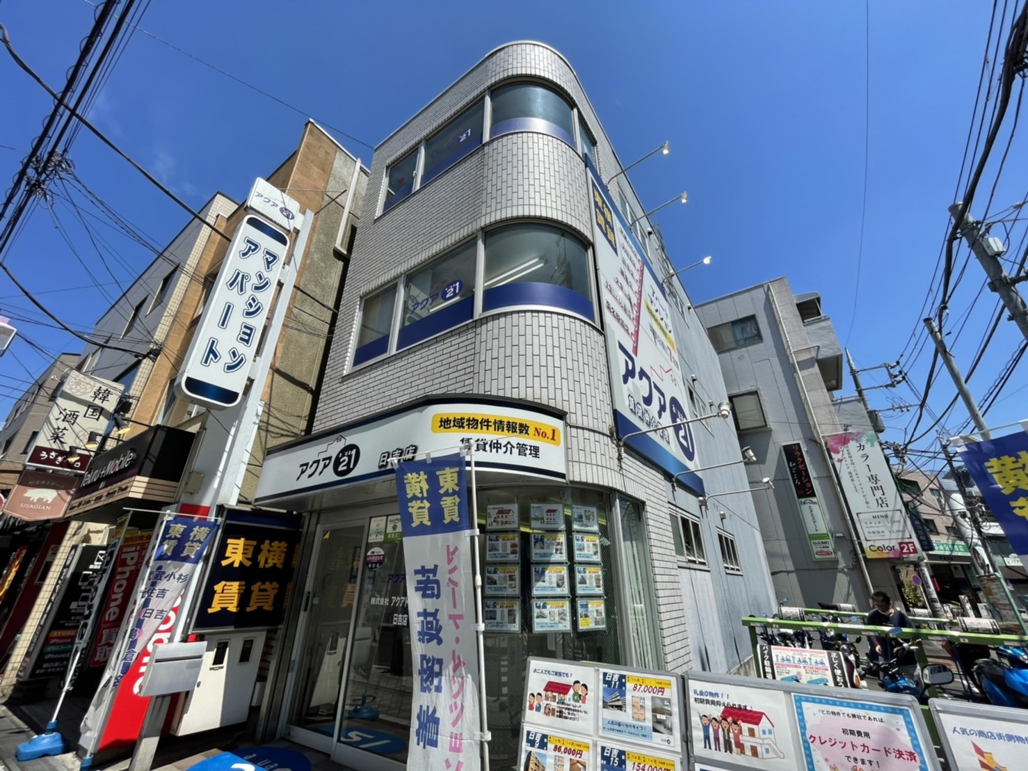 日吉駅西口から中央通りをまっすぐ歩いて1分！角地で窓の多い明るい店舗です。