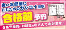 引越費用0円＋仲介手数料割引で初期費用を大幅節約！
