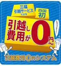 引越費用0円システム！！軽トラ１台分無料
