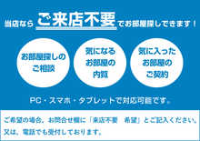 オンライン内覧・VR内覧　楽々お部屋探し！