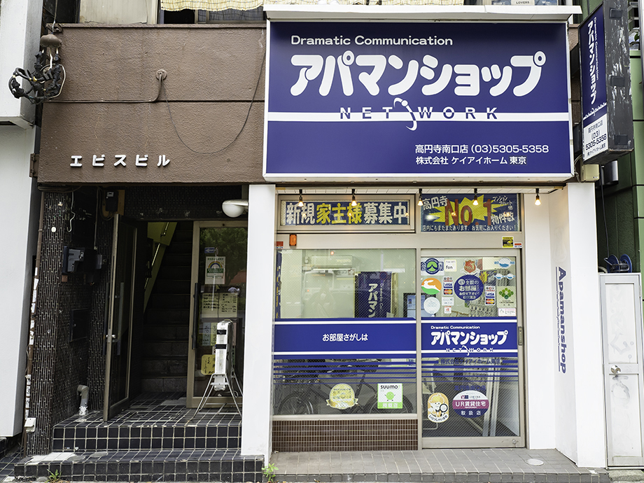 ＪＲ中央線高円寺駅徒歩1分の駅チカ店舗！